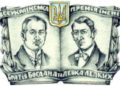 Стали відомі лауреати Всеукраїнської премії Братів Лепких