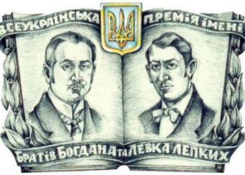Висунення кандидатів на здобуття премії ім. Братів Лепких