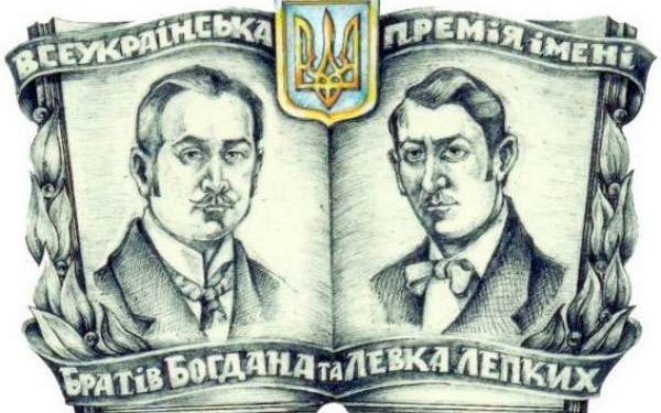 Висунення кандидатів на здобуття премії ім. Братів Лепких