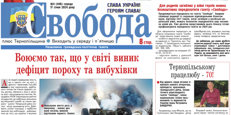 Читаємо газету «Свобода» про війну і “дефіцит пороху та вибухівки”