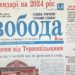 Легендарна “Свобода” пише про діяльність нардепів від Тернопільщини