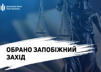 Суд обрав запобіжний захід організатору та учасникам оборудки з відчуження земель Київської ГЕС
