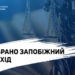 Суд обрав запобіжний захід організатору та учасникам оборудки з відчуження земель Київської ГЕС
