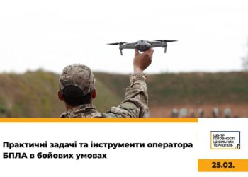 Про практичні задачі та інструменти оператора БПЛА в бойових умовах розкажуть у Тернополі
