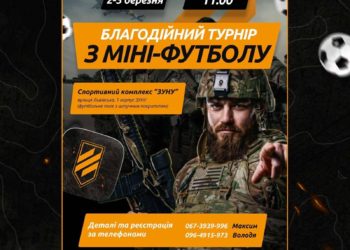 Благодійний турнір з мініфутболу у ЗУНУ