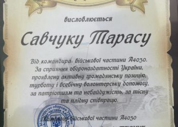 Десантники висловили подяку тернопільському журналісту та волонтеру Тарасу Савчуку