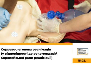 У Тернополі навчатимуть серцево-легеневій реанімації за європейськими рекомендаціями