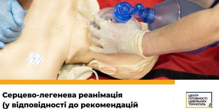 У Тернополі навчатимуть серцево-легеневій реанімації за європейськими рекомендаціями