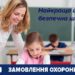 Що таке паспорт безпеки закладу освіти і для чого він?