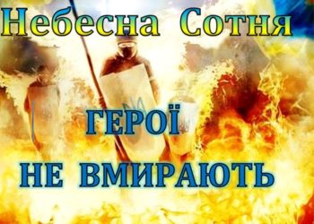 10 роковини вбивств на Майдані: Революція Гідності – переломний момент для мільйонів українців