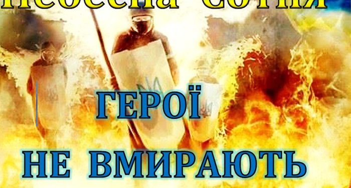 10 роковини вбивств на Майдані: Революція Гідності – переломний момент для мільйонів українців