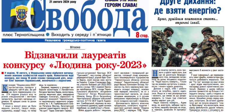 Лауреати конкурсу «Людина року-2023» на Тернопільщині, – читайте в газеті «Свобода»