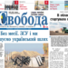 Все про зміни в нарахуванні пенсій пише газета Свобода: анонс