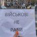 “Військові — не раби”: у Тернополі знову акція за демобілізацію