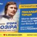 Ватра 80-х та “Піккардійська Терція” запрошують тернополян на концерт до дня народження Ігоря Білозіра