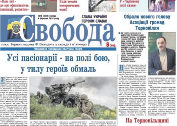 «На Тернопільщині розпочали посівну», – читайте у середовому номері газети «Свобода»
