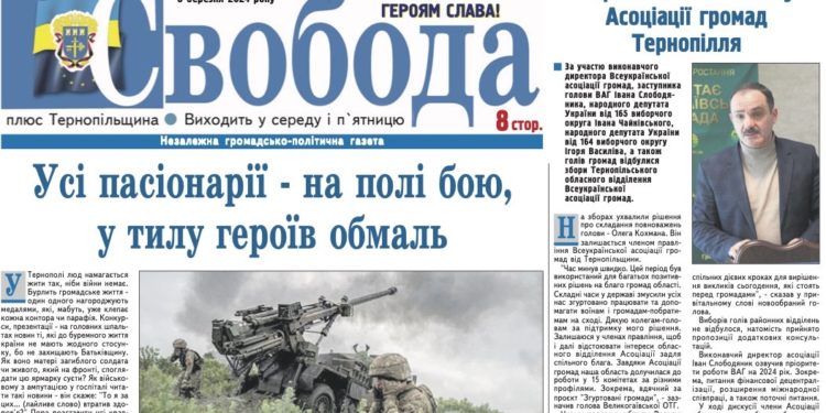 «На Тернопільщині розпочали посівну», – читайте у середовому номері газети «Свобода»