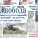 «На Тернопільщині розпочали посівну», – читайте у середовому номері газети «Свобода»