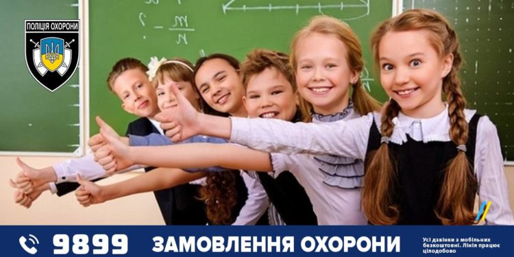 Поліція охорони – надійний партнер дорослих у створенні безпечного середовища для дітей