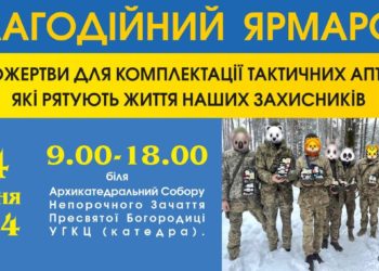 ШТАБ Перемога запрошує тернополян на благодійний ярмарок