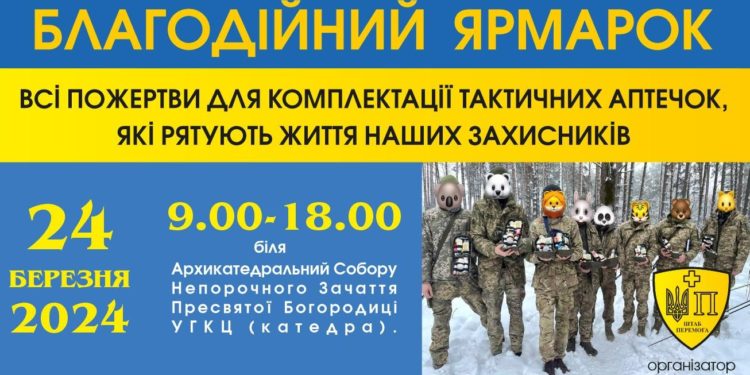 ШТАБ Перемога запрошує тернополян на благодійний ярмарок