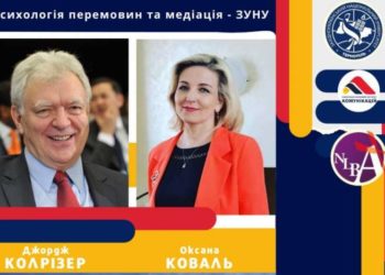 Зустріч із фахівцем у сфері ведення кризових перемовин Джорджем Колрізером відбулась у Класичному університеті Тернополя