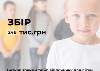 “Тато загинув”: для дітей, які осиротіли через війну, збирають кошти на табір відпочинку