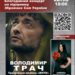 Володимир Трач запрошує на благодійний концерт у Тернополі
