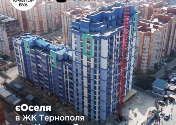 На квартири у житлових комплексах Manhattan та Метрополь у Тернополі діє програма єОселя