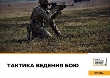 Центр готовності цивільних у Тернополі проведе навчання з тактики ведення бою