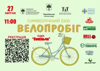 Вперше в Тернополі відбудеться символічний Еко-Велопробіг