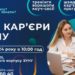 До уваги студентів, випускників, тернополян: День кар’єри в ЗУНУ!