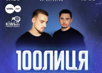 Гурт 100Лиця із сольним концертом виступить у Тернополі