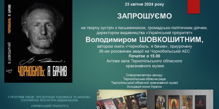 У Тернополь приїде відомий письменник, автор книжки про Чорнобиль Володимир Шовкошитний