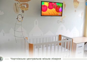 На Тернопільщині відкрили надсучасне педіатричне відділення