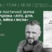 У Тернополі презентують чуттєву книжку подільського поета, який викриває злочини рф в Україні