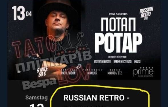 Потап у Німеччині виступає як “російське ретро”…