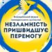 Всеукраїнський форум громадянського суспільства «Незламність пришвидшує перемогу» сьогодні у Тернополі (ПРОГРАМА ЗАХОДУ)