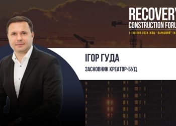 Засновник Креатор-Буд Ігор Гуда виступить спікером на Recovery Construction Forum Ukraine у Києві