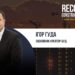 Засновник Креатор-Буд Ігор Гуда виступить спікером на Recovery Construction Forum Ukraine у Києві