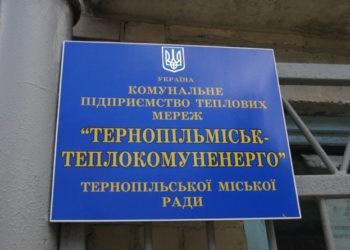 Тернопільське КП на межі банкрутства, проте витрачає гроші на піар