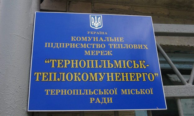 Тернопільське КП на межі банкрутства, проте витрачає гроші на піар