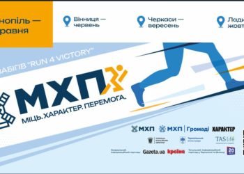 Благодійний забіг. Афіша