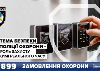 Поліція охорони