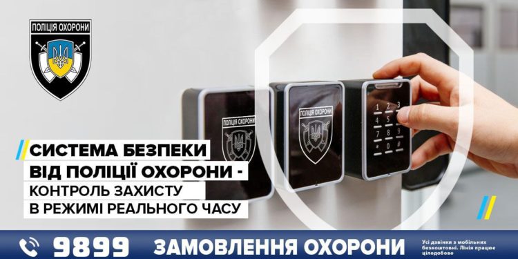 Поліція охорони