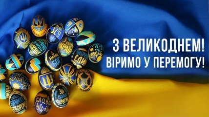 Привітання з Великоднем. Ілюстрація з мережі