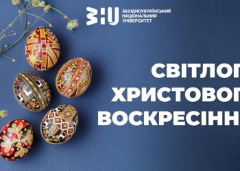 Привітання ЗУНУ