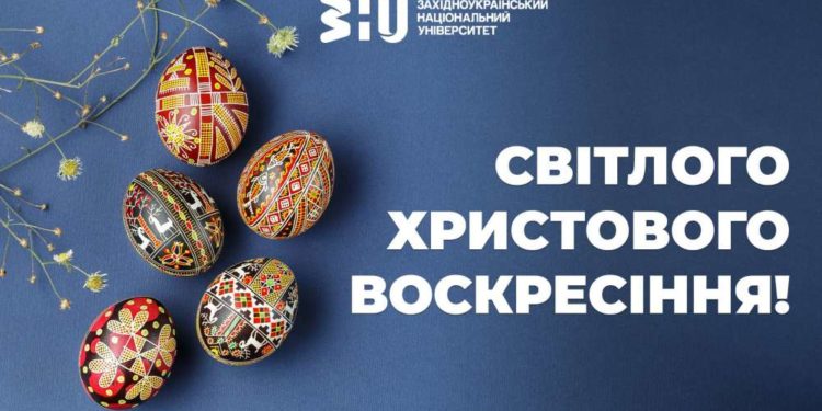 Привітання ЗУНУ