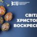 Привітання ЗУНУ