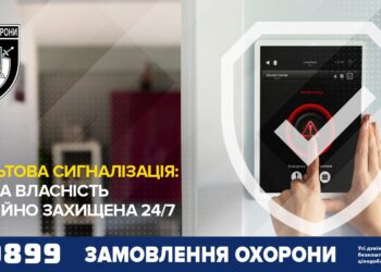 Пультова охорона